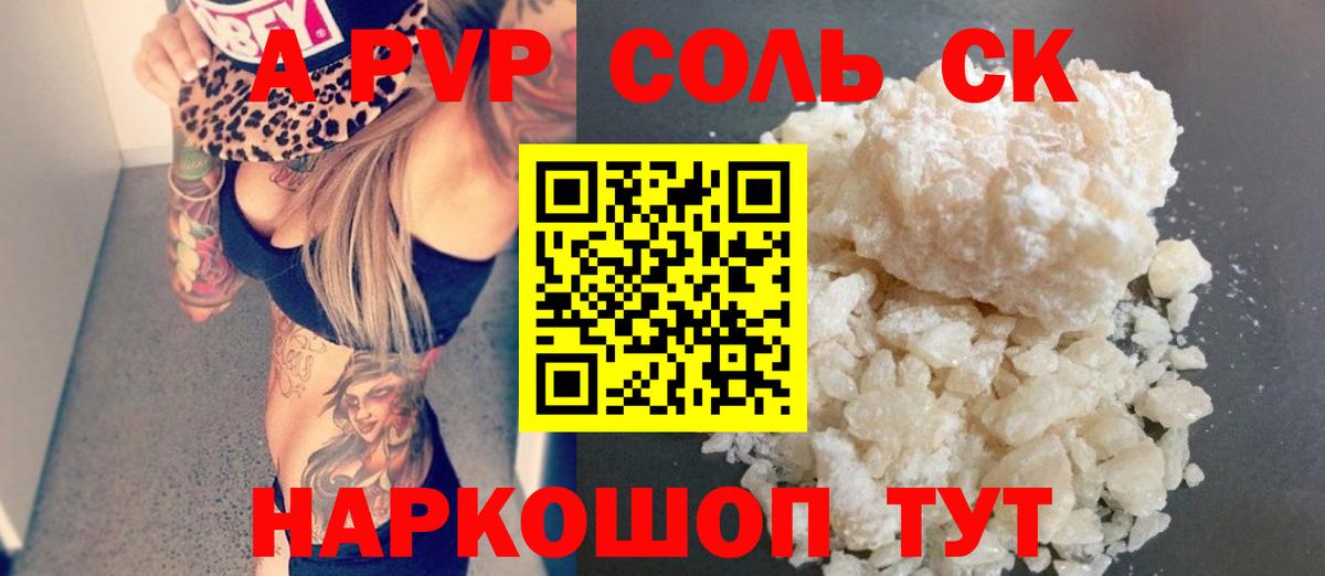Alpha PVP Crystall Волжский