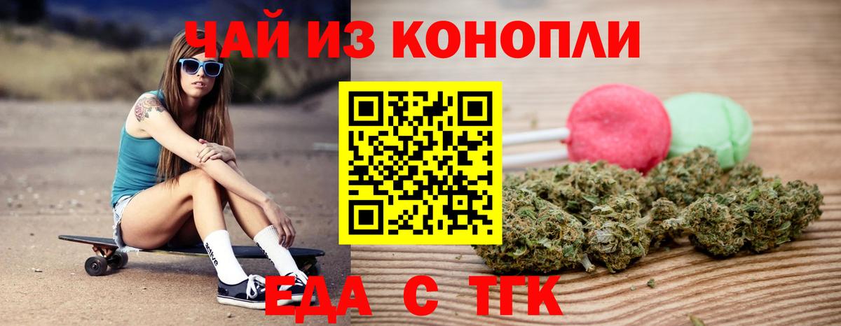 Волжский  Cannafood марихуана  Вход с VPN 