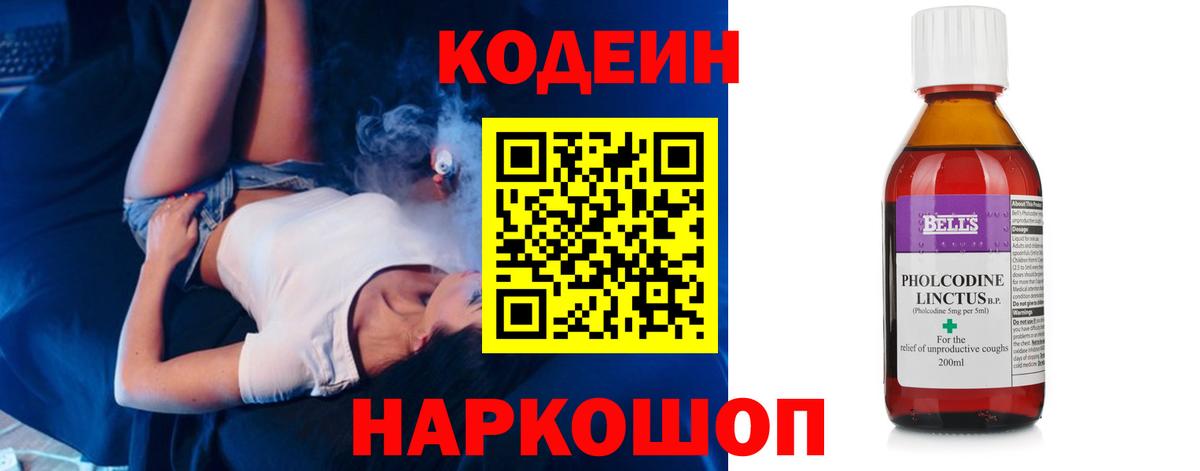 Волжский  Codein напиток Lean (лин)  Кодеин напиток Lean (лин)  Вход с VPN 