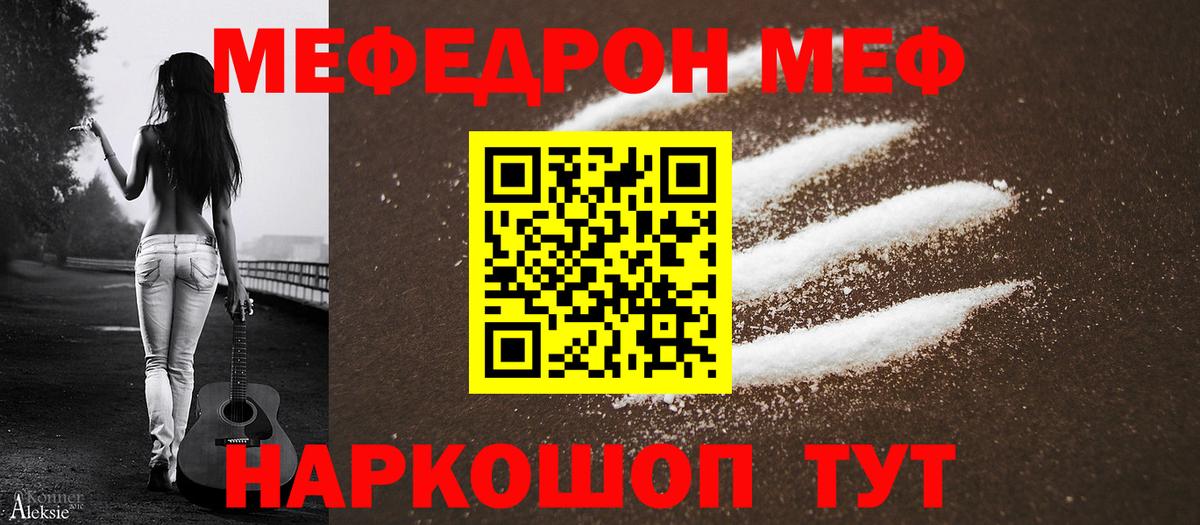 МЕФ мука Волжский