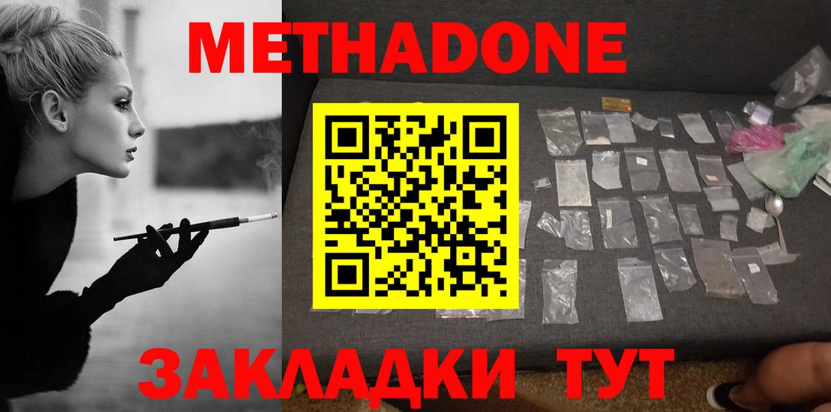 МЕТАДОН methadone Волжский