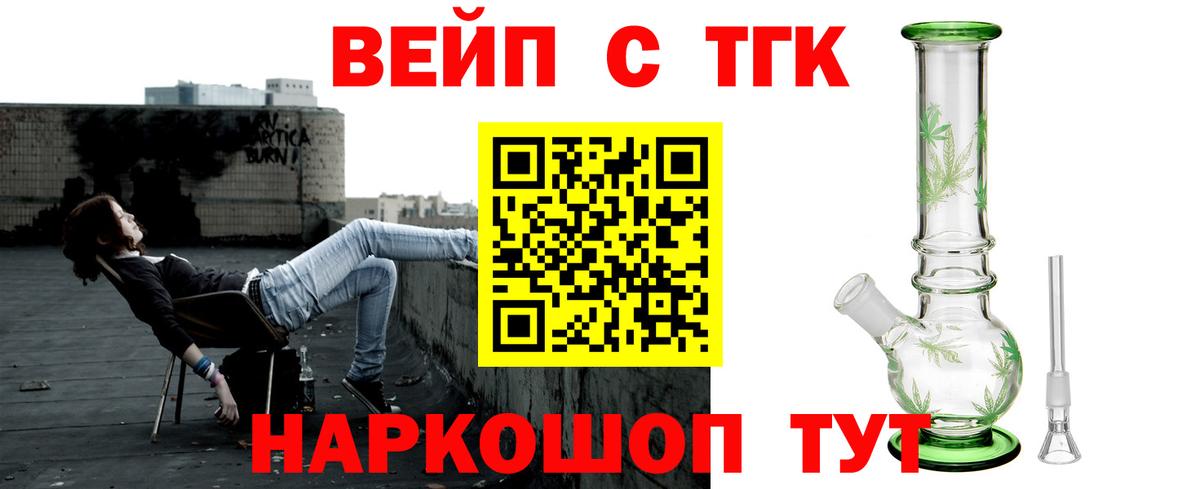 Волжский  Дистиллят ТГК вейп  ТГК THC oil  Вход с VPN 
